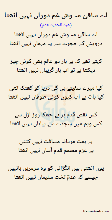Ay Saqi E Mah Wash Gham E Dauran Nahi Uthta