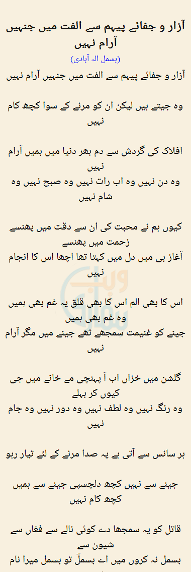 Azar O Jafa E Paiham Se Ulfat Men Jinhen Aram Nahi