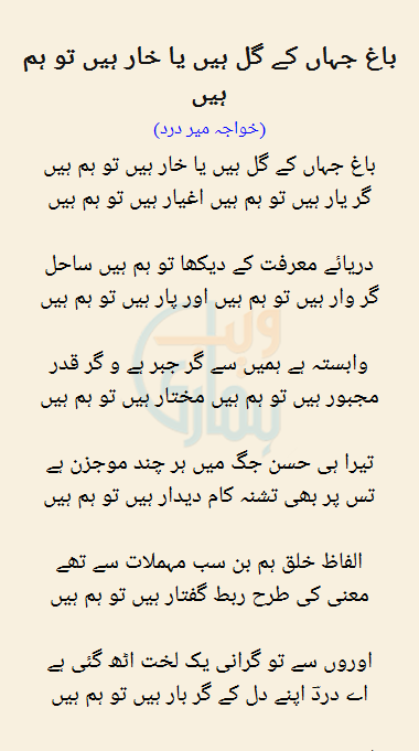 Baagh Jahan Ke Gul Hain Ya Khaar Hain To Hum Hain