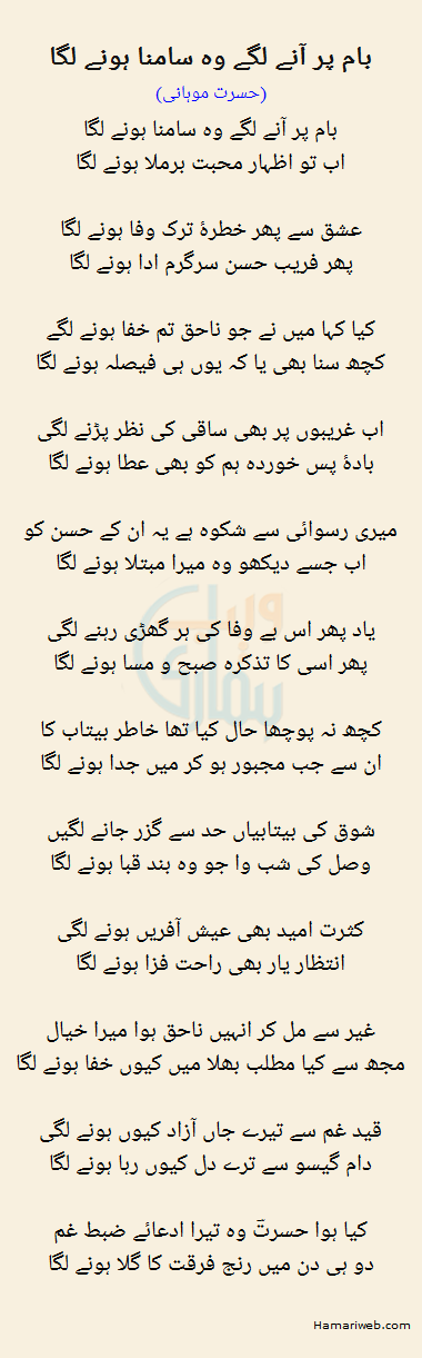 Baam Par Anay Lagey Woh Samna Honay Laga