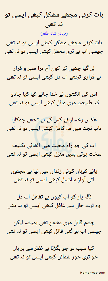 Baat Karni Mujhe Mushkil Kabhi Aisi To Na Thi Baat Karni Mujhe Mushkil Kabhi Aisi To Na Thi