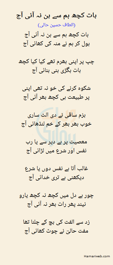 Baat Kuch Hum Se Ban Na Aayi Aaj