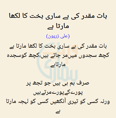 Baat Muqaddar Ki Hai Saari Bikhat Ka Likha Marta Hai