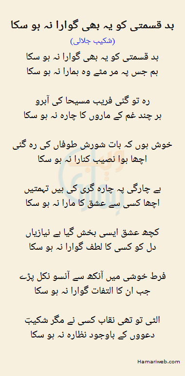 Bad Qismati Ko Yeh Bhi Gawara Na Ho Saka
