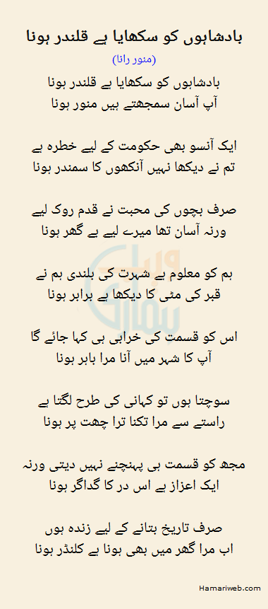 Badshahon Ko Sikhaya Hai Qalandar Hona