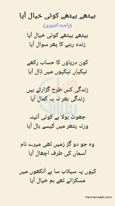 Baithy Baithy Koi Khayaal Aaya