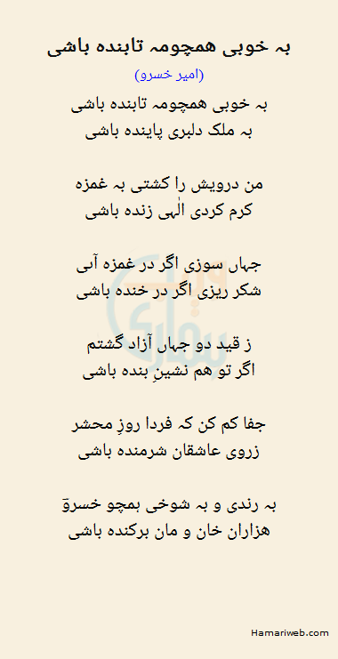 Bakhubi Hamchu Mah Tabinda Bashir