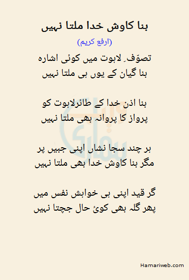 Bana Kawish Khuda Milta Nahi Bana Kawish Khuda Milta Nahi