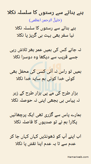 Banay Banaye Se Rustoon Ka Silsila Nikla