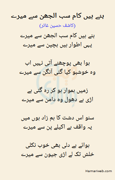 Banay Hain Kaam Sab Uljhan Se Mere