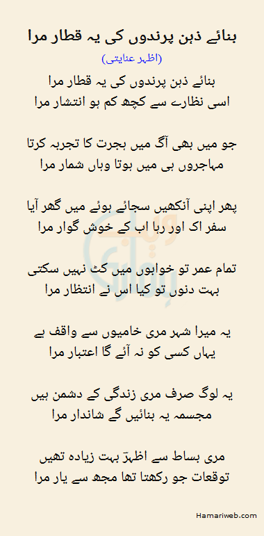 Banaye Zehen Parindon Ki Yeh Qitaar Mra