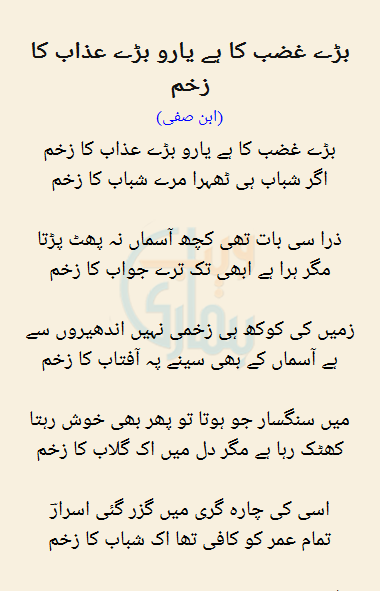 Baray Gazab Ka Hai Yaaro Bare  Azaab Ka Zakham