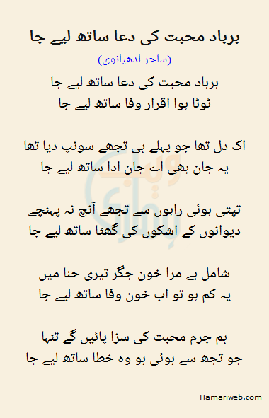 Barbaad Mohabbat Ki Dua Sath Liye Ja