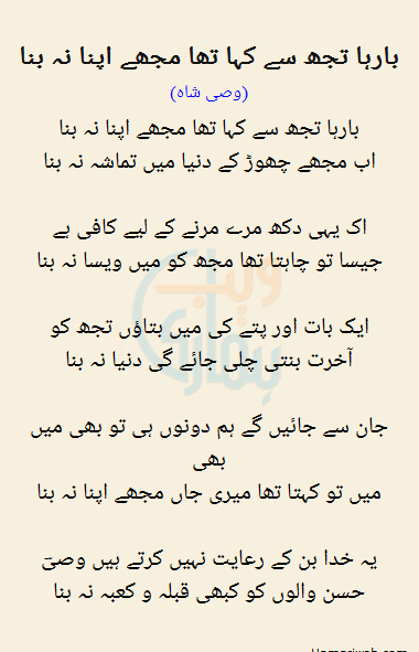 Barha Tujhse Kaha Tha Mujhe Apna Na Bana