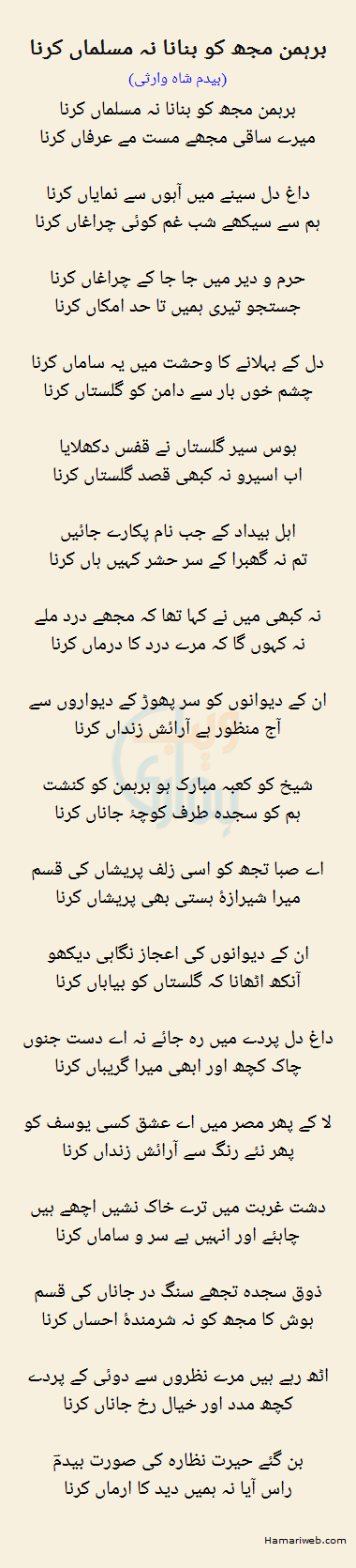 Barhaman Mujh Ko Banana Na Musalmaan Karna