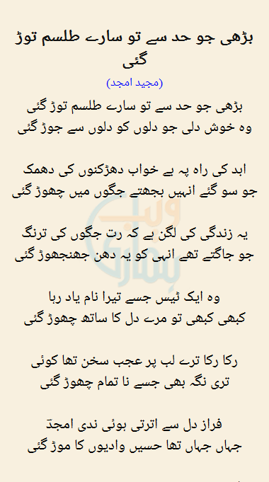 Barhi Jo Had Say To Saray Talism Toar Gayi