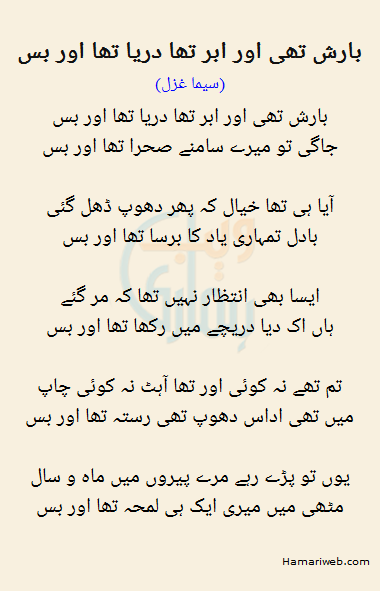 Barish Thi Aur Abr Tha Darya Tha Aur Bas