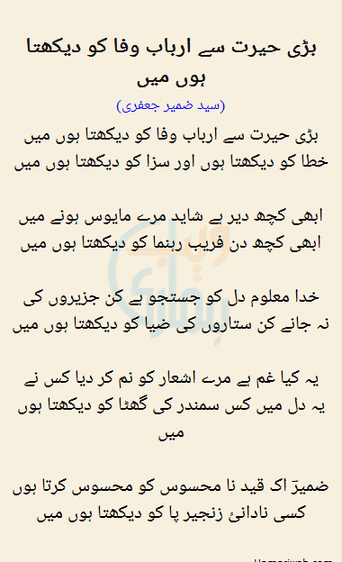 Bari Heart Se Arbab Wafa Ko Dekhta Hoon Main