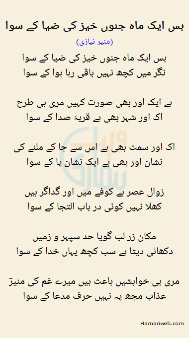 Bas Aik Mah Junoo Khaiz Ki Zia Ke Siwa