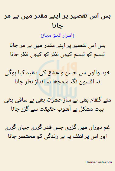 Bas Is Taqseer Par -Apne Muqaddar Mein Hai Mar Jana