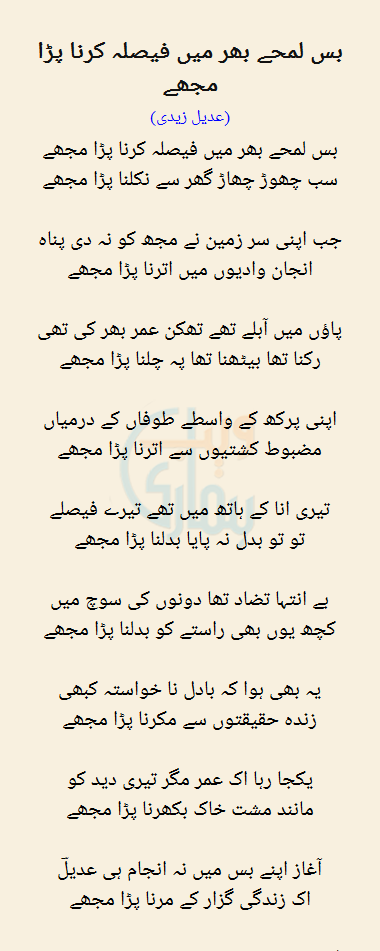 Bas Lamhay Bhar Mein Faisla Karna Para