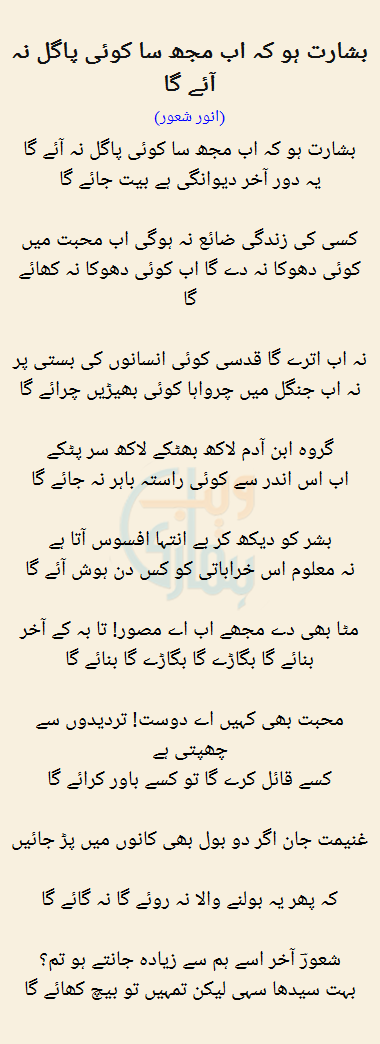 Basharat Ho Ke Ab Mujh Sa Koi Pagal Na Aaye Ga