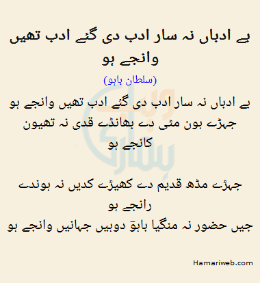 Be Adabaan Na Saar Adab Di
