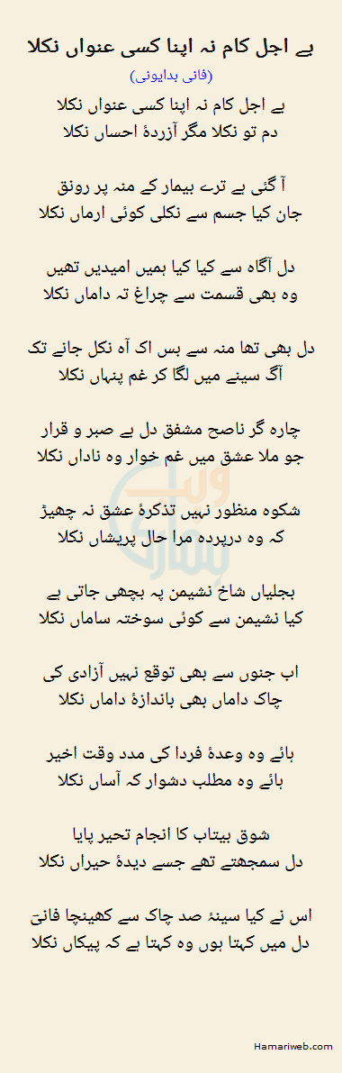 Be Ajal Kaam Na Apna Kisi Unwan Nikala