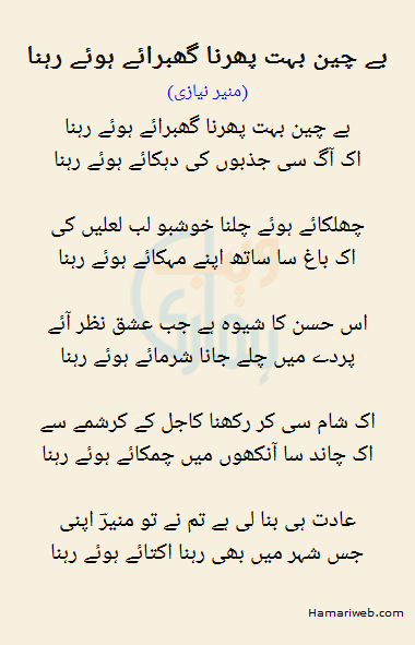 Be Chain Bohat Phirna Ghabraye Hue Rehna