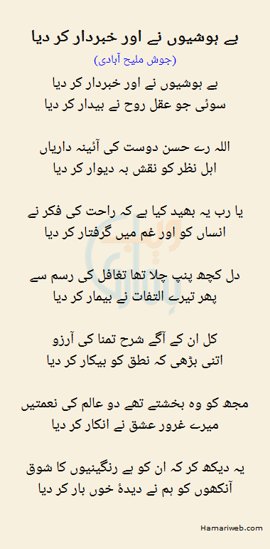 Be Hoshiyon Ne Aur Khabardar Kar Diya