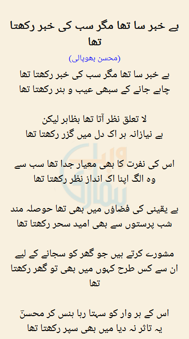 Be Khabar Sa Tha Magar Sab Ki Khabar Rakhta Tha