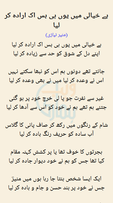 Be Khayaali Mein Yun Hi Bas Ik Iradah Kar Liya