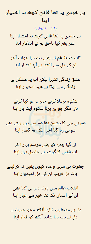 Be Khudi Pay Tha Fani Kuch Na Ikhtiyar Apna