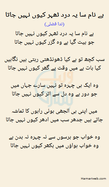 Be Naam Sa Yeh Dard Thehr Kyun Nahi Jata