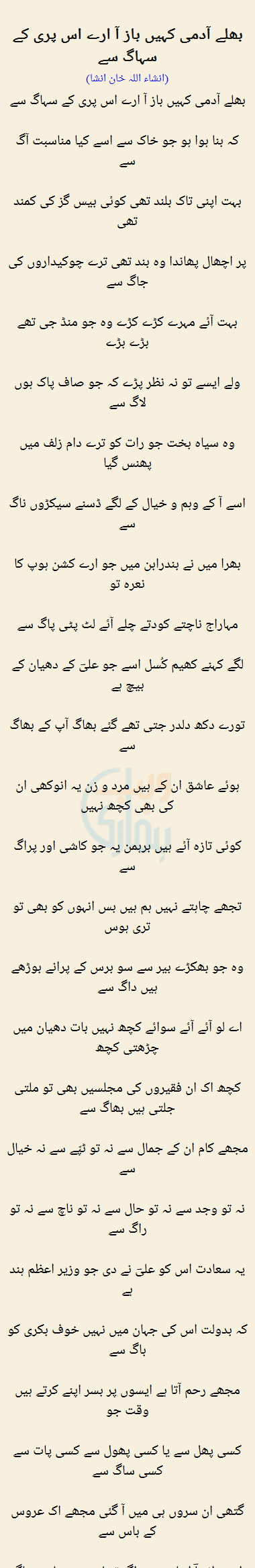 Bhala Aadmi Kahin Baz Aa Array Is Pari Ke Suhag Se