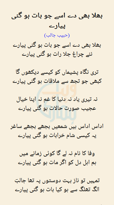 Bhala Bhi Day Usay Jo Baat Ho Gayi Pyare