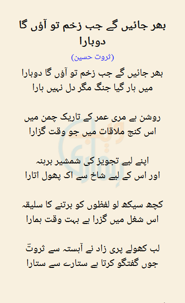 Bhar Jayen Ge Jab Zakham To Aon Ga Dobaara