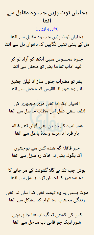 Bijliyan Toot Parrin Jab Woh Maqabil Se Utha