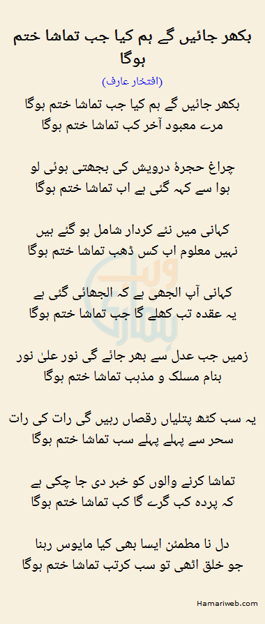 Bikhar Jayen Ge Hum Khat Jab Sa