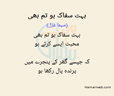 Bohat Safaaq Ho Tum Bhi