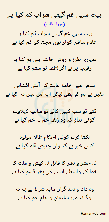 Bohat Sahi Gham Gaiti Sharaab Kam Kya Hai