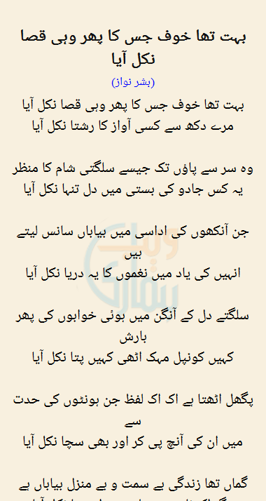 Bohat Tha Khauf Jis Ka Phir Wahi Qissa Nikal Aaya