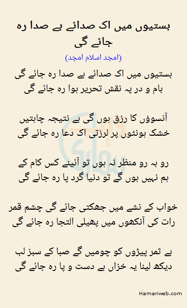 Bustiyon Mein Ik Sadaye Be Sada Reh Jaye Gi