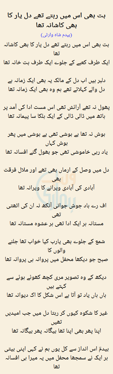 But Bhi Is Mein Rehtay Thay Dil Yaar Ka Bhi Kaashaana Tha