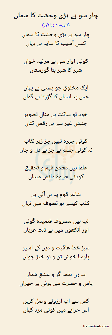 Chaar So Hai Barri Wehshat Ka Samaa