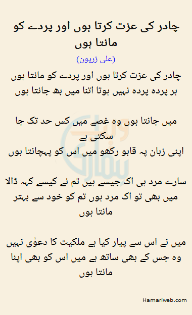 Chadar Ki Izzat Karta Hon Aur Parday Ko Maanta Hon