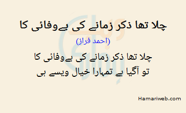 Chala Tha Zikr Zamane Ki Bewafai Ka