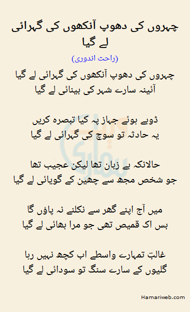 Cheharon Ki Dhoop Aankhon Ki Geherai Le Gaya