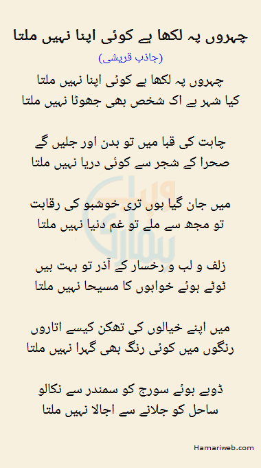 Chehron Pe Likha Hai Koi Apna Nahi Milta