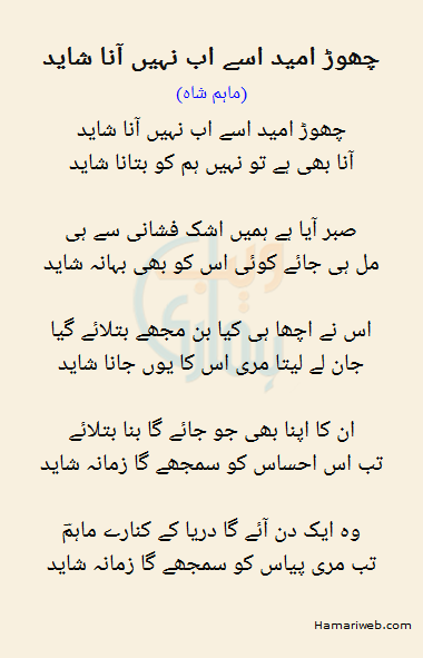 Chore Umeed Usay Ab Nahi Aana Shayad